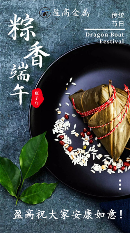 粽夏之時 淺念安康